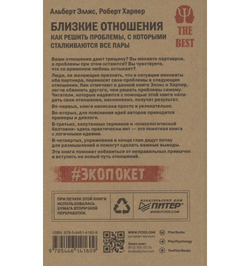 Близкие отношения. Как решить проблемы, с которыми сталкиваются все пары-1