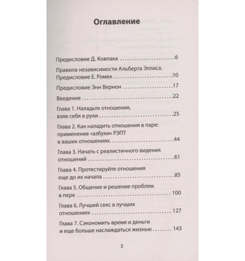 Близкие отношения. Как решить проблемы, с которыми сталкиваются все пары-6