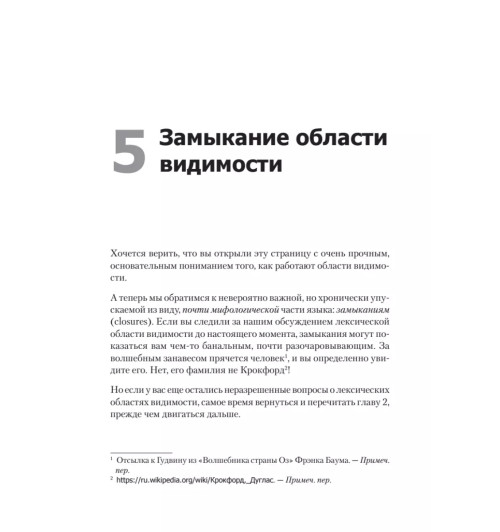Кайл Симпсон: {Вы не знаете JS} Замыкания и объекты-9