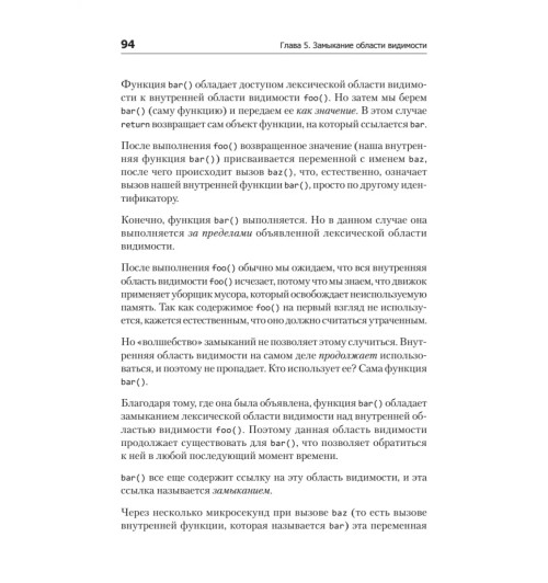 Кайл Симпсон: {Вы не знаете JS} Замыкания и объекты-13