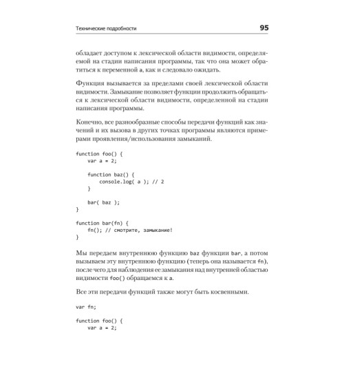 Кайл Симпсон: {Вы не знаете JS} Замыкания и объекты-14