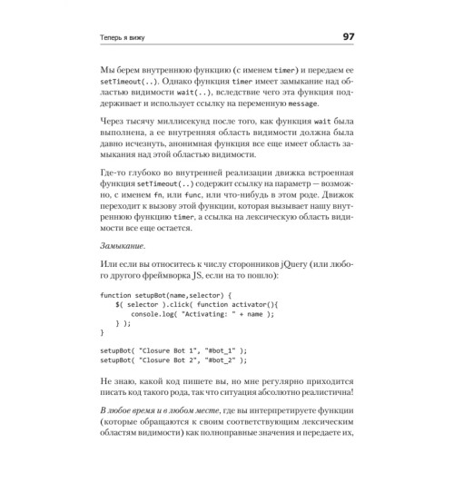 Кайл Симпсон: {Вы не знаете JS} Замыкания и объекты-16