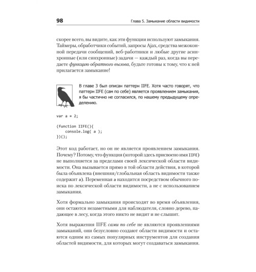 Кайл Симпсон: {Вы не знаете JS} Замыкания и объекты-17