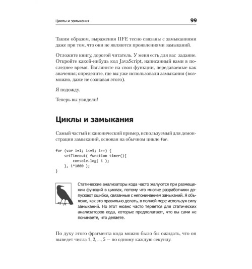 Кайл Симпсон: {Вы не знаете JS} Замыкания и объекты-18