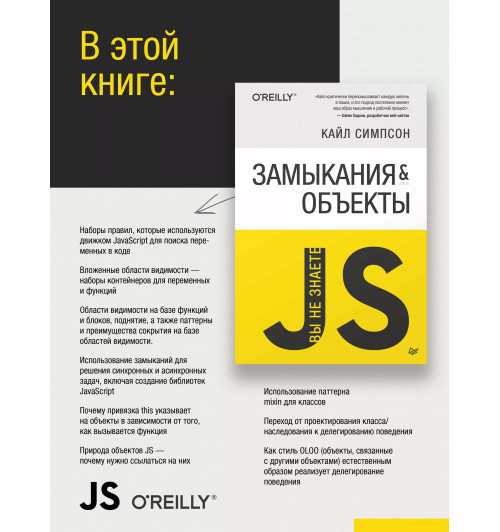 Кайл Симпсон: {Вы не знаете JS} Замыкания и объекты-2