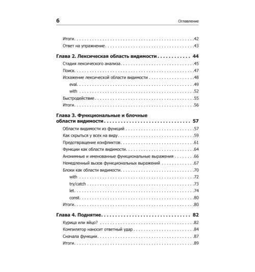 Кайл Симпсон: {Вы не знаете JS} Замыкания и объекты-4