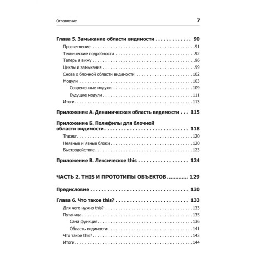 Кайл Симпсон: {Вы не знаете JS} Замыкания и объекты-5