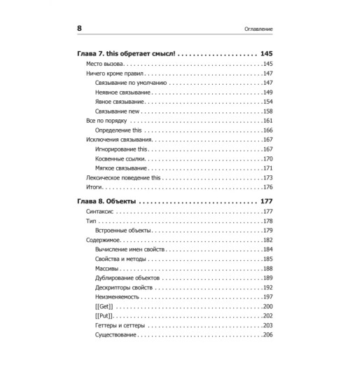 Кайл Симпсон: {Вы не знаете JS} Замыкания и объекты-6