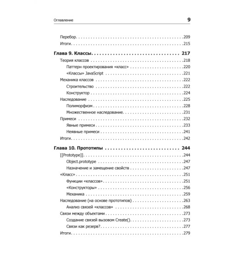 Кайл Симпсон: {Вы не знаете JS} Замыкания и объекты-7