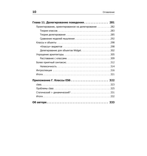 Кайл Симпсон: {Вы не знаете JS} Замыкания и объекты-8