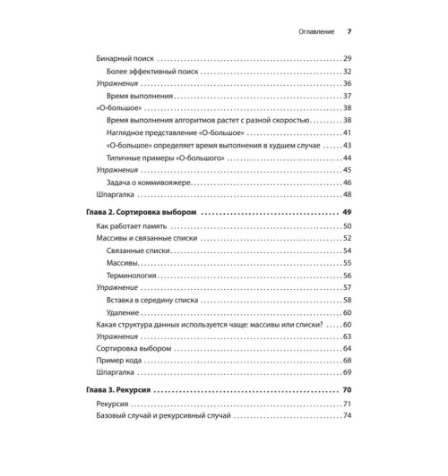 Адитья Бхаргава: Грокаем алгоритмы (2-е изд.)-9