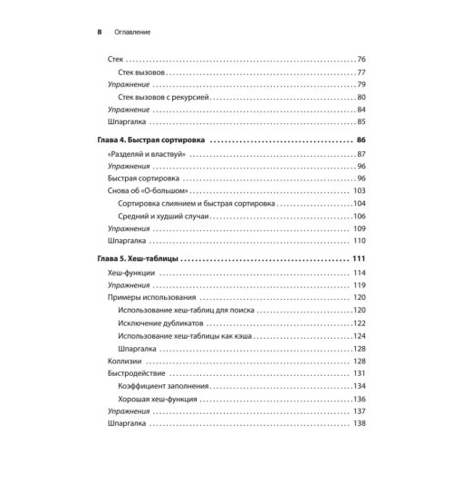 Адитья Бхаргава: Грокаем алгоритмы (2-е изд.)-10