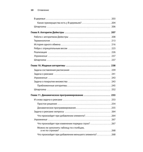 Адитья Бхаргава: Грокаем алгоритмы (2-е изд.)-12