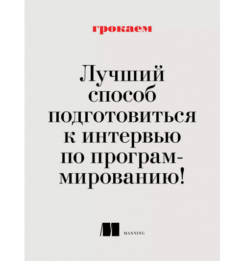 Адитья Бхаргава: Грокаем алгоритмы (2-е изд.)-4