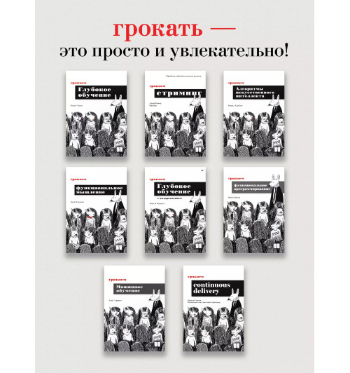 Адитья Бхаргава: Грокаем алгоритмы (2-е изд.)-6