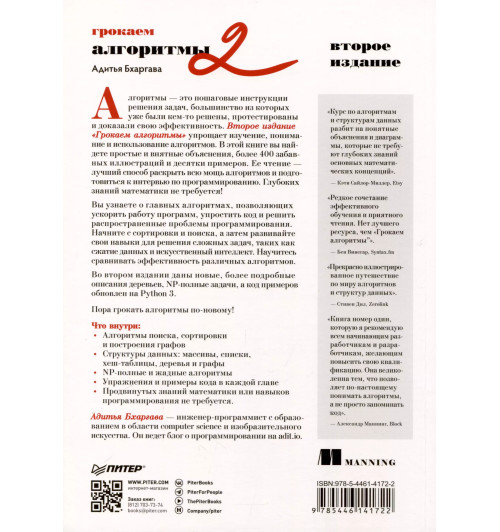 Адитья Бхаргава: Грокаем алгоритмы (2-е изд.)-7