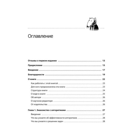 Адитья Бхаргава: Грокаем алгоритмы (2-е изд.)-8