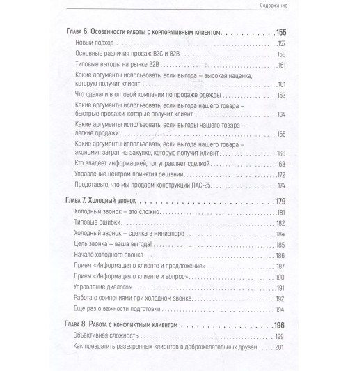 Ася Барышева: Как продать слона или 51 прием заключения сделки (7-е изд.)-9