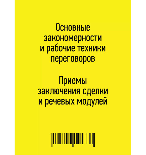 Ася Барышева: Как продать слона или 51 прием заключения сделки (7-е изд.)-2