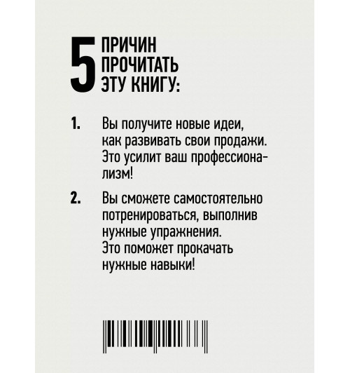Ася Барышева: Как продать слона или 51 прием заключения сделки (7-е изд.)-3