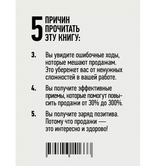 Ася Барышева: Как продать слона или 51 прием заключения сделки (7-е изд.)-4
