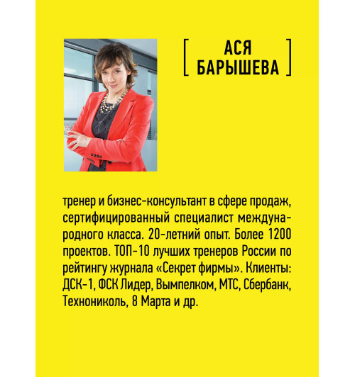 Ася Барышева: Как продать слона или 51 прием заключения сделки (7-е изд.)-5