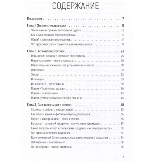 Ася Барышева: Как продать слона или 51 прием заключения сделки (7-е изд.)-7