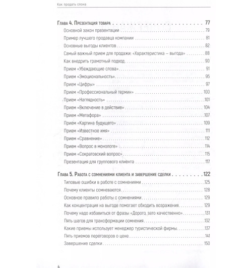Ася Барышева: Как продать слона или 51 прием заключения сделки (7-е изд.)-8