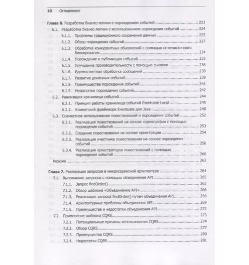 Крейг Ричардсон: Микросервисы. Паттерны разработки и рефакторинга-6