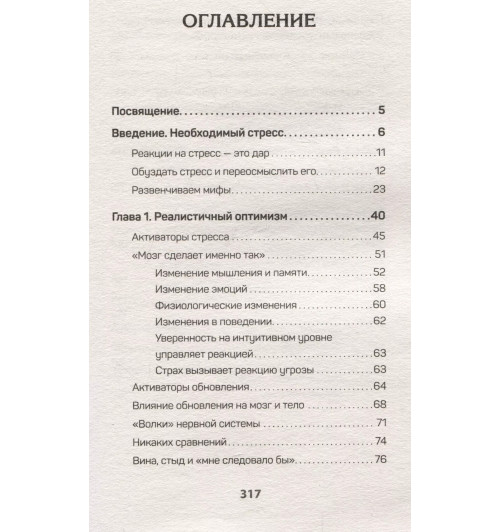 Арнетт: На стрессе. Как превратить стресс в ресурс-2