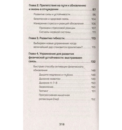 Арнетт: На стрессе. Как превратить стресс в ресурс-3