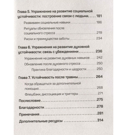 Арнетт: На стрессе. Как превратить стресс в ресурс-4