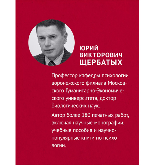 Юрий Щербатых: Не дайте себя обмануть!-3