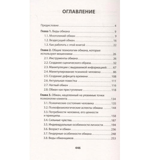 Юрий Щербатых: Не дайте себя обмануть!-6