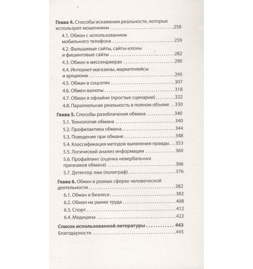 Юрий Щербатых: Не дайте себя обмануть!-7