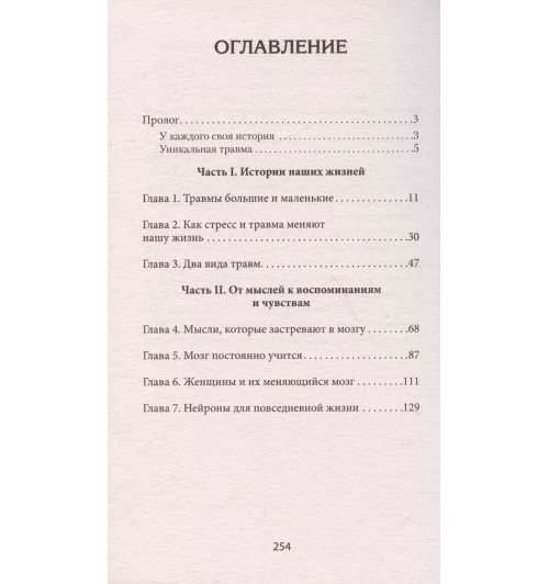 Трейси Шорс: Повседневная травма: реакции мозга на стресс, тревогу и болезненные воспоминания Трейси Шорс: Повседневная травма: реакции мозга на стресс, тревогу и болезненные воспоминания-3