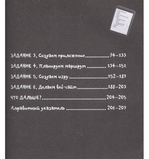 Дэвид Уитни: Программирование для детей. Учимся создавать сайты, приложения и игры. HTML, CSS и JavaScript-2
