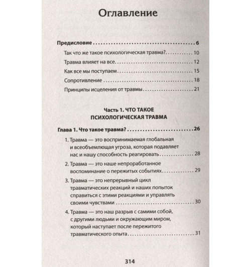 Сара Вудхаус: Психологическая травма: путь к самоисцелению Сара Вудхаус: Психологическая травма: путь к самоисцелению-2