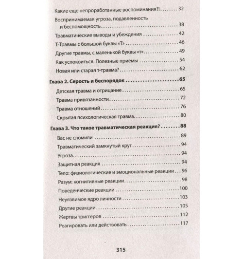 Сара Вудхаус: Психологическая травма: путь к самоисцелению Сара Вудхаус: Психологическая травма: путь к самоисцелению-3