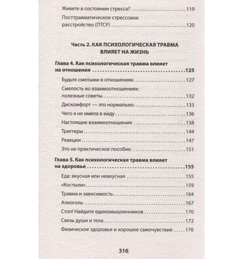 Сара Вудхаус: Психологическая травма: путь к самоисцелению Сара Вудхаус: Психологическая травма: путь к самоисцелению-4
