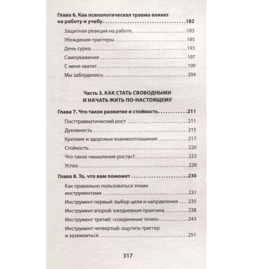 Сара Вудхаус: Психологическая травма: путь к самоисцелению Сара Вудхаус: Психологическая травма: путь к самоисцелению-5
