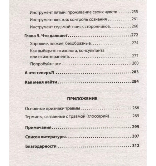 Сара Вудхаус: Психологическая травма: путь к самоисцелению Сара Вудхаус: Психологическая травма: путь к самоисцелению-6