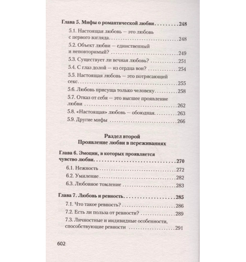 Евгений Ильин: Психология любви-10