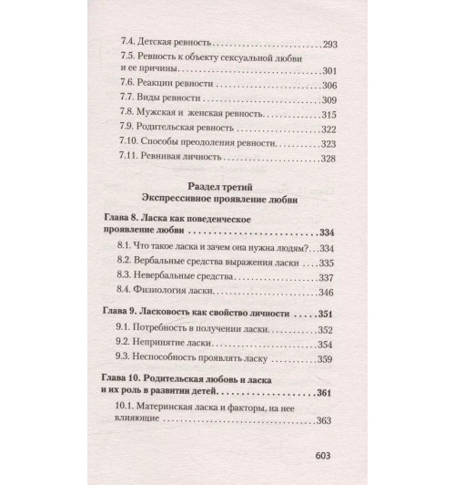 Евгений Ильин: Психология любви-11