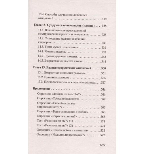 Евгений Ильин: Психология любви-13