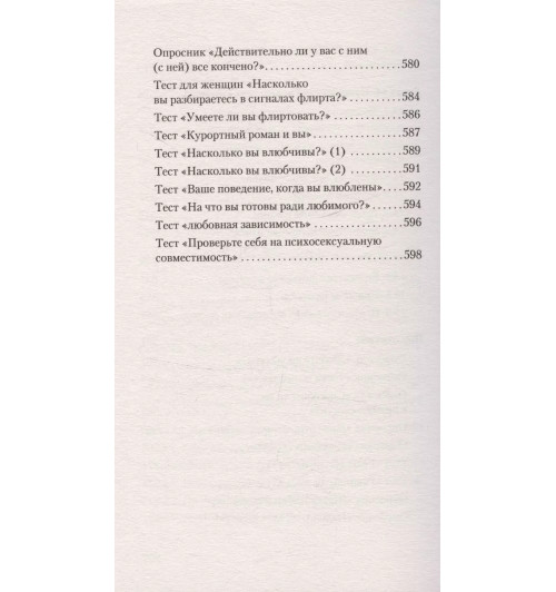 Евгений Ильин: Психология любви-14