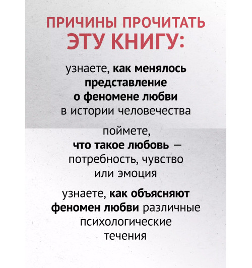 Евгений Ильин: Психология любви-3