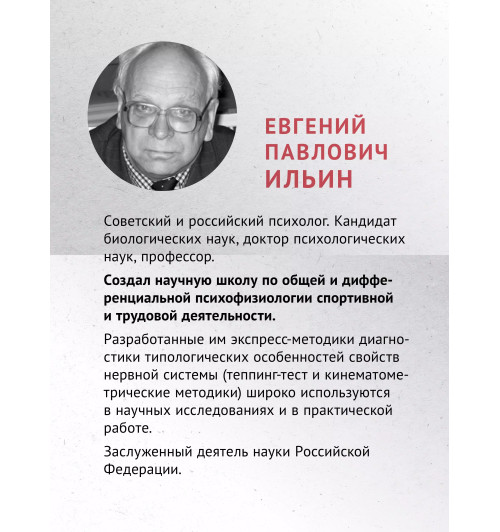 Евгений Ильин: Психология любви-4