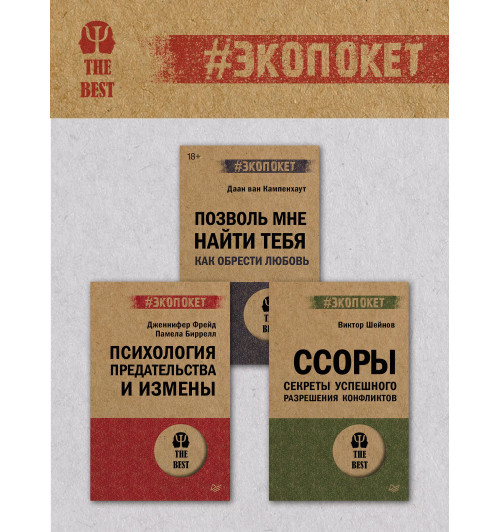 Евгений Ильин: Психология любви-5