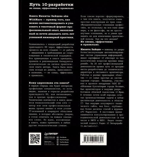 Никита Зайцев: Путь 1С-разработки. Не спеша, эффективно и правильно Никита Зайцев: Путь 1С-разработки. Не спеша, эффективно и правильно-2